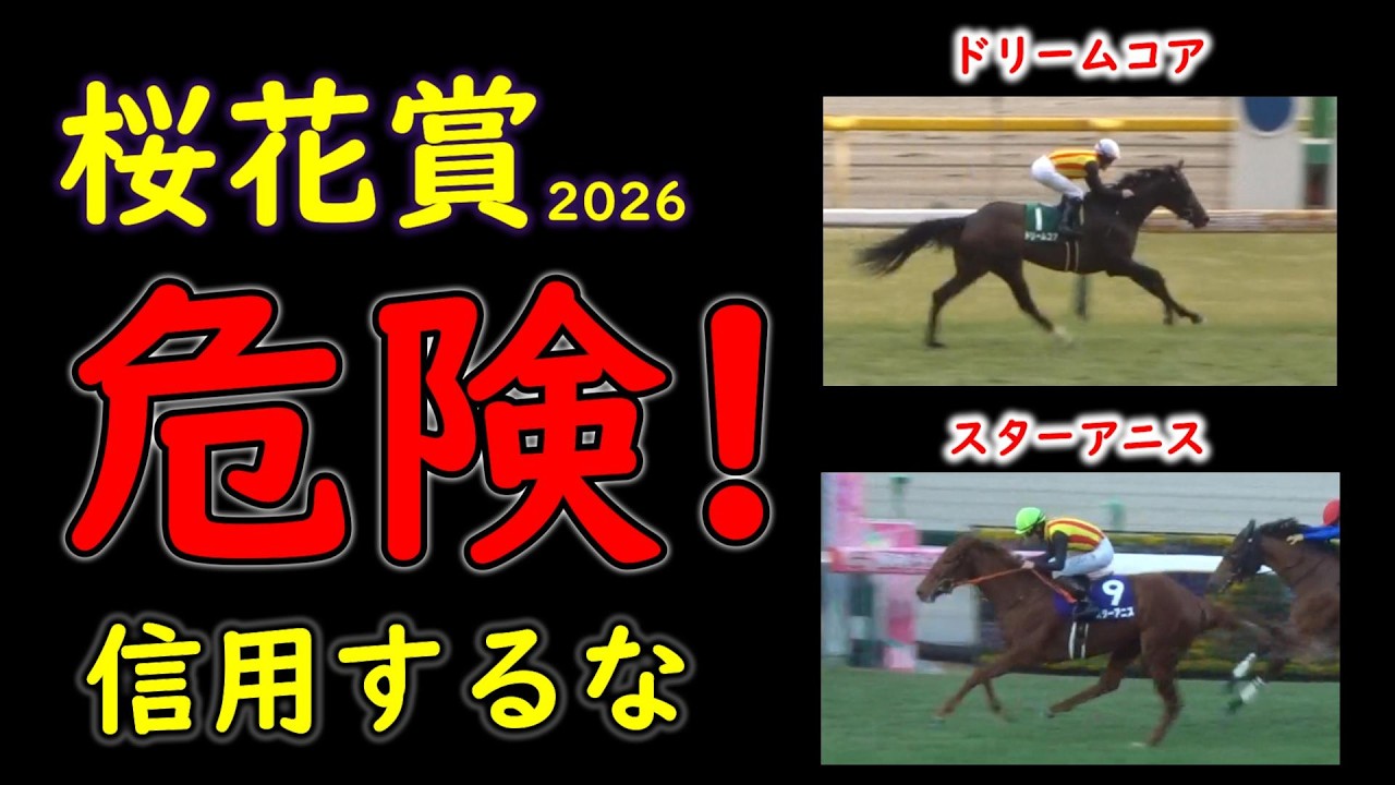 Oka Sho 2026: Are there weaknesses in the favorites? A thorough