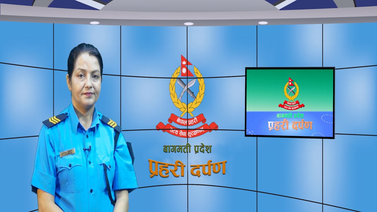 २०८२ साउन १५ गते|| Bagmati Pradesh Prahari Darpan Epi-108 || PSA: क्या दामी ||