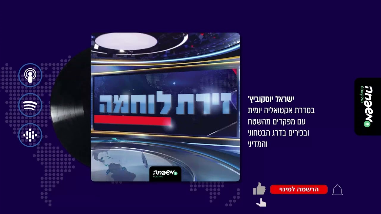⚔️ זירת לוחמה | פרק 14: כ"ד מרחשוון תשפ"ד (8.11.23)