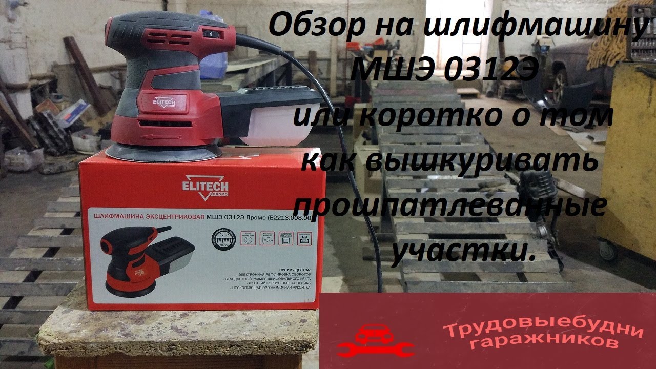 Выбор эксцентриковой шлифовальной машины