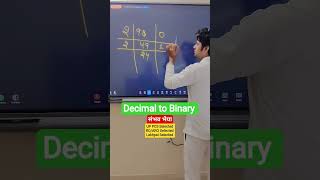 Decimal to Binary, How to Convert 🔥 Computer Most Important Question #lekhpal #upsssc #ssc #cgl