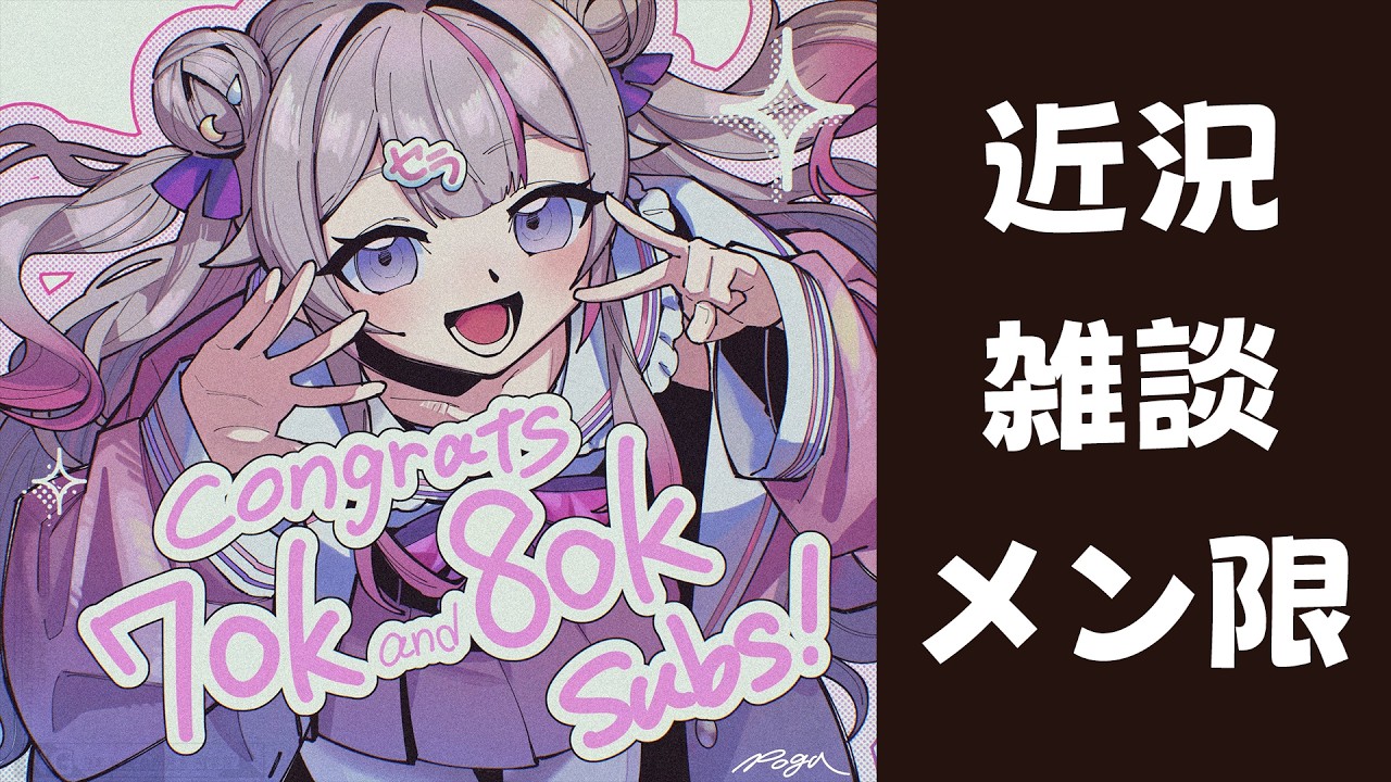【Membership】近況とか雑談メン限！🌟【ナセラ/にじさんじ🌸🌙】