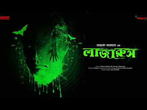 #SundaySuspense | Lazarus | Sayak Aman | Mirchi Bangla