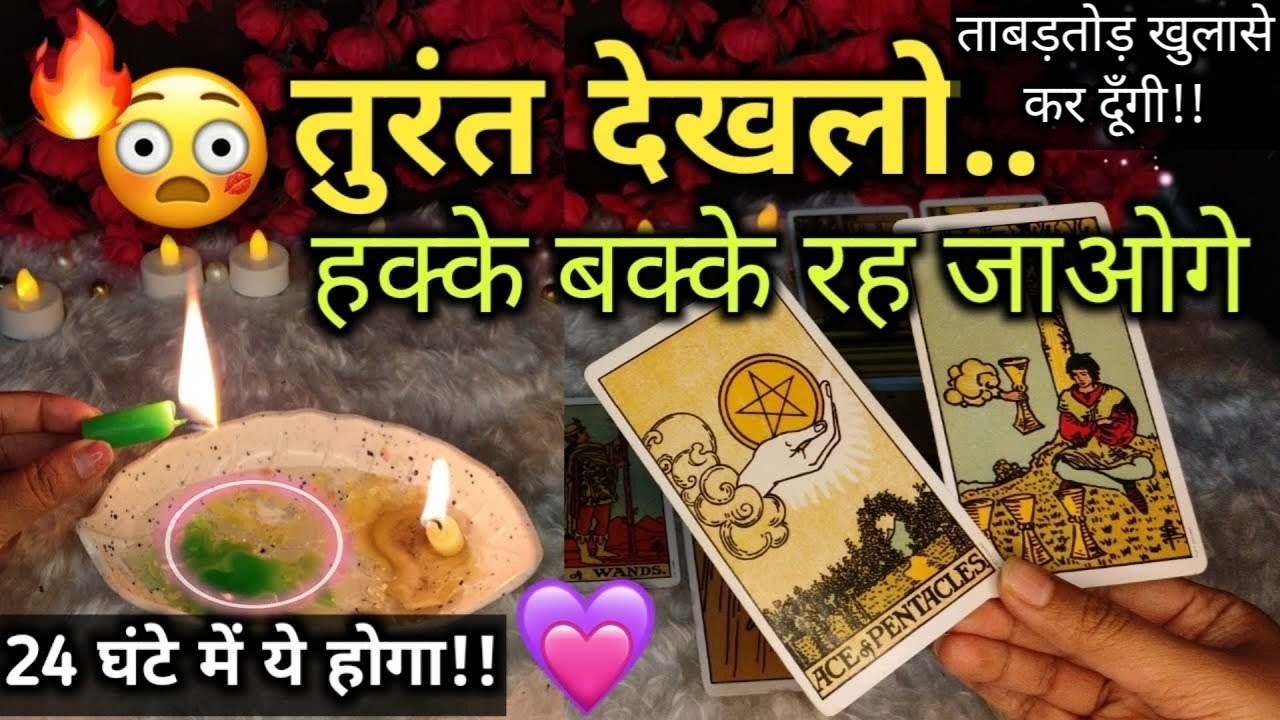 बाप रे 🛜😱 अगले 24 घँटे में आपके PERSON का बड़ा कदम 💔💯