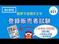 登録販売者試験対策【独学で合格】021：第3章_主な医薬品とその作用【公衆衛生薬・一般用検査薬】