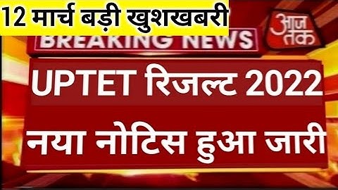 UPTET LATEST NEWS TODAY, UPTET 2022 LATEST UPDATE, UPTET 2022 LATEST NEWS UPDATE,uptet Result 2022