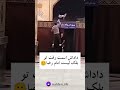 کفتر آقا رو چرا دزدیدی کفتر کفتر ایرانی پسرا دزدی حرم امام رضا خنده طنز فان 
