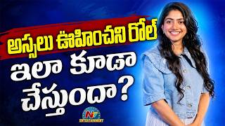 Sai Pallavi Never Before Character Playing | Sai Pallavi Movies || @NTVENT