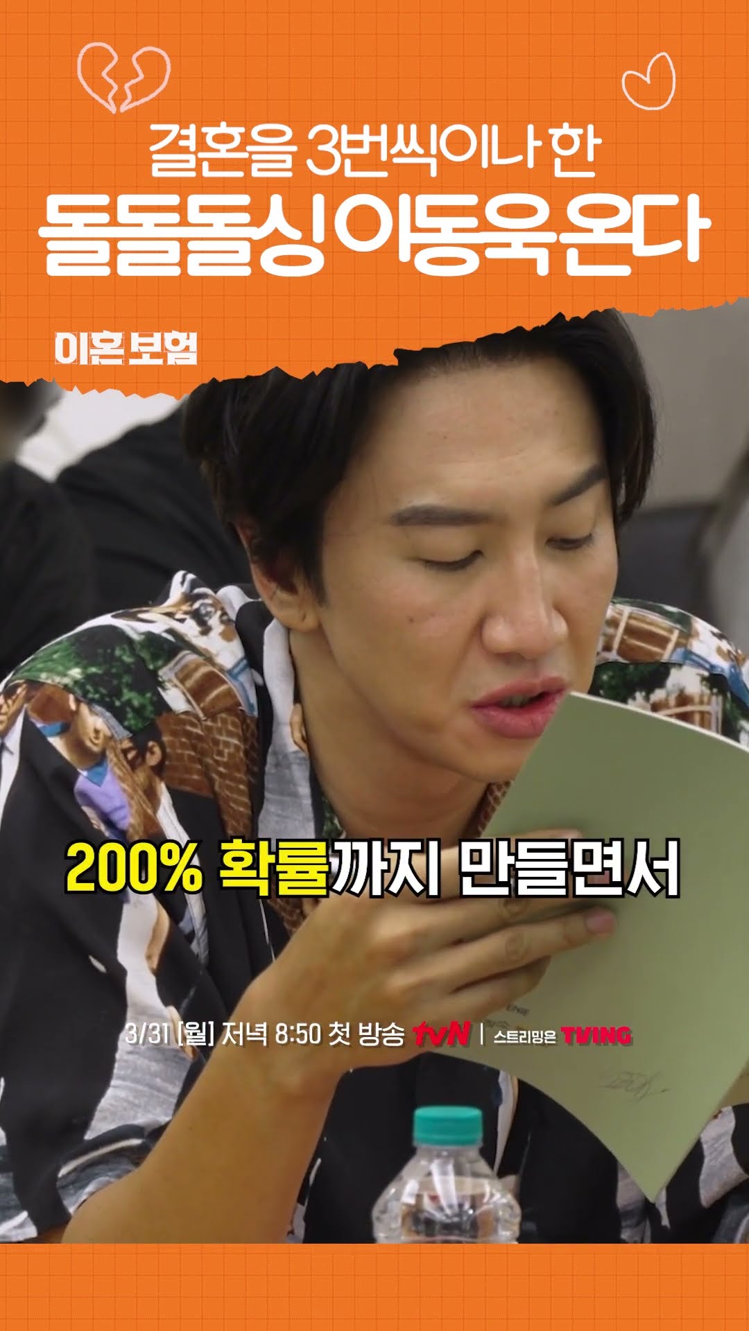 이동욱이 돌싱? 아니 돌돌돌싱! #이혼보험