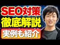 【完全保存版】SEO対策完全ガイド!検索上位を独占する方法を徹底解説【あつし社長】