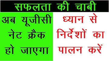 How to Success UGC NET and JRF | How to Solve Questions | Good News for UGC NET