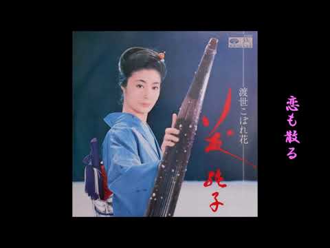 藤純子 渡世こぼれ花 Tosei Kobore Bana 1972 Vinyl Discogs