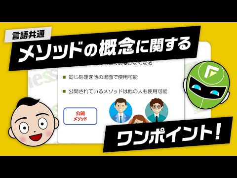 【言語共通】メソッドの概念に関するワンポイント解説　新入社員研修向けポイント解説シリーズ