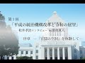 松井孝治インタビュー第1回「平成の統治機構改革と令和の展望」序章　『官邸の空洞』を体験して#松井孝治#清水真人