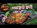Crispy Pomfret Fry Recipe | Bengali Style Pomfret Fish Fry | Easy &amp; Delicious Fish Fry