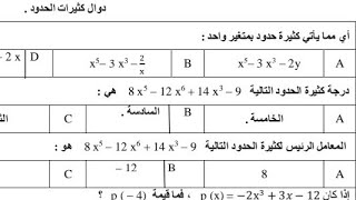 رياضيات ٢-١ مسارات ورق عمل دوال كثيرات الحدود رقم ٣