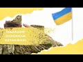 Побажання захисникам від кам'янчан | Хмельницький |ЖАР.INFO