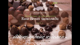 Урок 26 - Заключение 2 - Базовый курс ProШоколад Урок 26 - Заключение 2 - Базовый курс ProШоколад