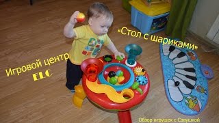 Игровой центр ELC Развивающий столик с шариками