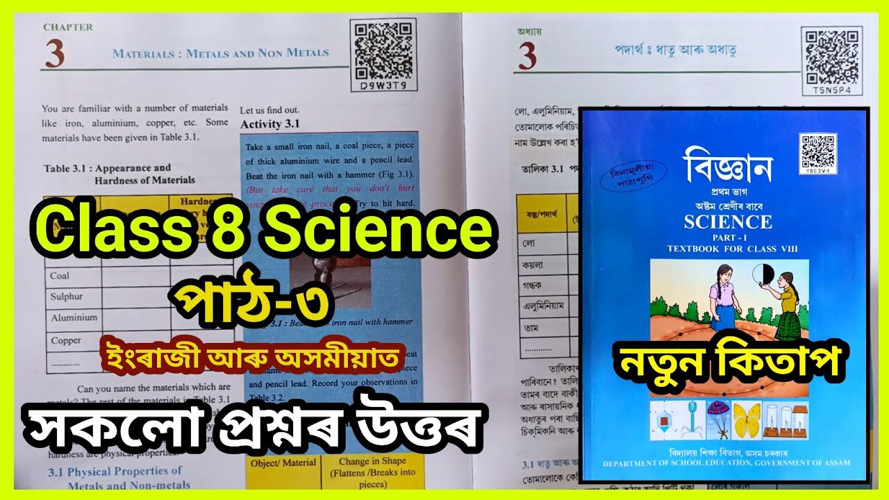 Class 8 Science Chapter 3 assam | Materials: Metals and non-metals ...