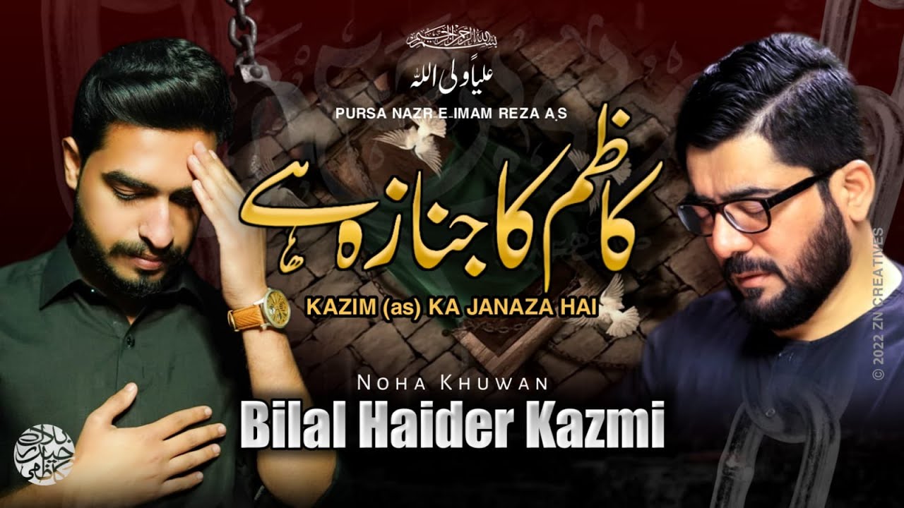 Kazim AS Ka Janaza Hai | Bilal Haider Kazmi | Shahadat Musa Kazim as ...