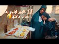 Hagar Asmaa S Daughter Appears For The First Time After Her Mother Was Imprisoned She Is Hea 