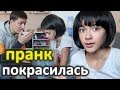 Я покрасилась 😍 ПРАНК НАД ПАПОЙ ПОКРАСИЛА ВОЛОСЫ😱 ЛИЗА НАЙС ПРАНКИ