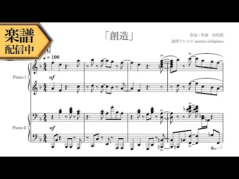 創造 (ピアノ連弾上級 / 任天堂ＣＭ『スーパーマリオブラザーズ35周年』) - 星野 源