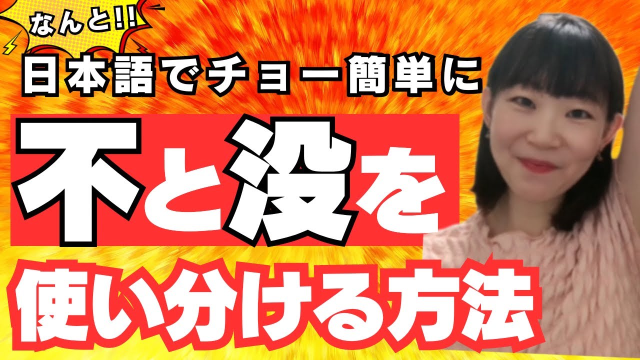 【超簡単】文法は一切関係なし！日本語で超簡単に「不」と「没」を区別できます！