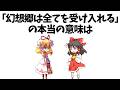 あまり知られていない東方原作設定 No.43