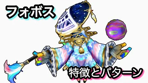 白猫 フォボス 倒し方
