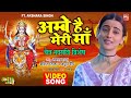 AMBE HAI MERI MAA I अम्बे है मेरी माँ I AKSHARA SINGH I चैत्र नवरात्रि विशेष I VIDEO SONG I