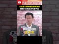 王定宇桃色風波