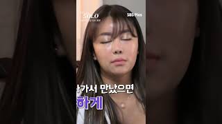 최종선택 직전 상철에게 마음을 표현하는 정숙❤ 옅은 미소를 짓는 정숙..😊ㅣ나는솔로 EP.68ㅣSBSPLUSㅣ매주 수요일 밤 10시 30분 방송