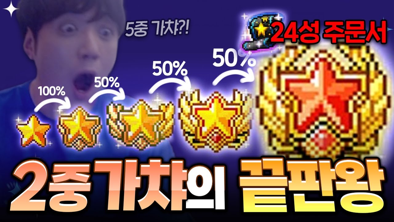 뽑기에서 24성 강화권이 나온다고? 바로 해봤습니다ㅋㅋㅋㅋ