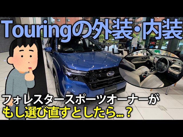 After Seeing the Touring, the Best Value Forester Trim, Would a