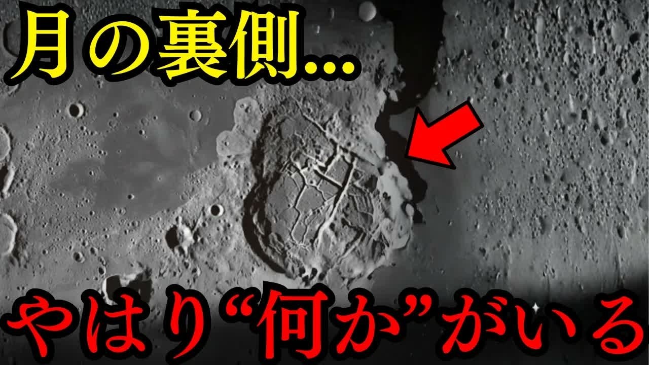 月の本当の姿…NASAが隠蔽する月の裏側の真実【都市伝説 ミステリー