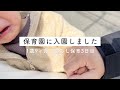 【慣らし保育】なみだ涙の1日。