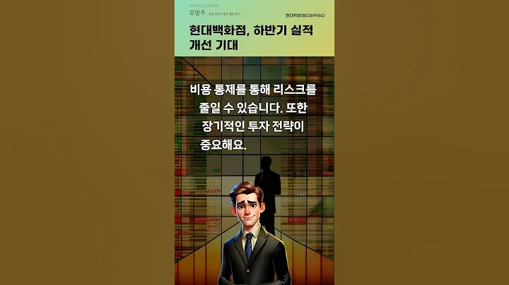 현대백화점, 하반기 실적 개선 기대 #20250630#주식#증권정보#주식정보