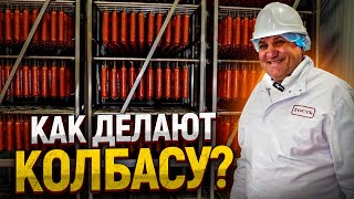ВСЯ ПРАВДА о колбасе! Илья Лазерсон на заводе «Черкизово»