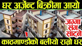 Land Sale in Mandikhatar Kathmandu | Adhikari Real Estate | Ghar Jagga | Ghar Jagga Kathmandu