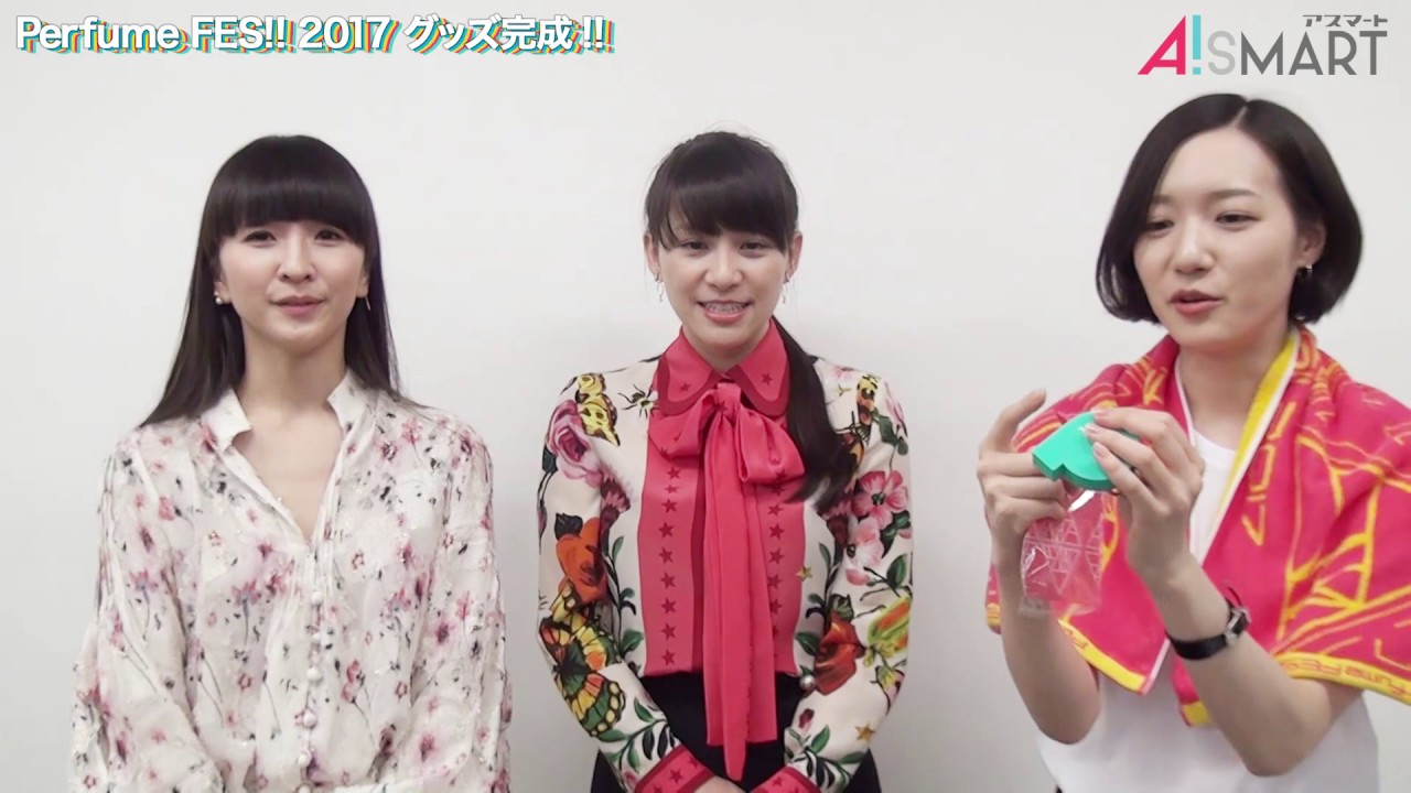 アスマート Perfume Fes 2017グッズ Youtube