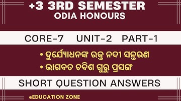 +3 odia honours 3rd semester|| core-7||unit 2|| important short question answers