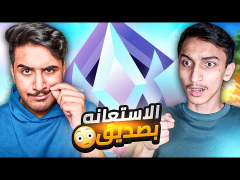 و أخيراً كسرت عقدة النحس مع راكان فنش !! 😂🔥 (الطريق للانريل) | Fortnite