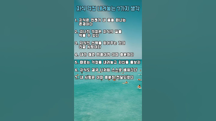 자식 걱정 내려놓는 7가지 생각 #명언 #좋은글 #동기부여 #인생명언 #사랑 #공감 #이별 #실행 #자기계발 #관계