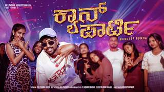 Can Party - Mandeep gowda ft Chethana khot [ official music video ] Kannada