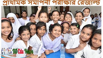 PSC Result 2020 সবার আগে দেখুন । PSC result 2020 published date | Primary School Certificate Result