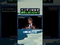 ペンギンは極寒の南極でなぜ凍死しないのか?