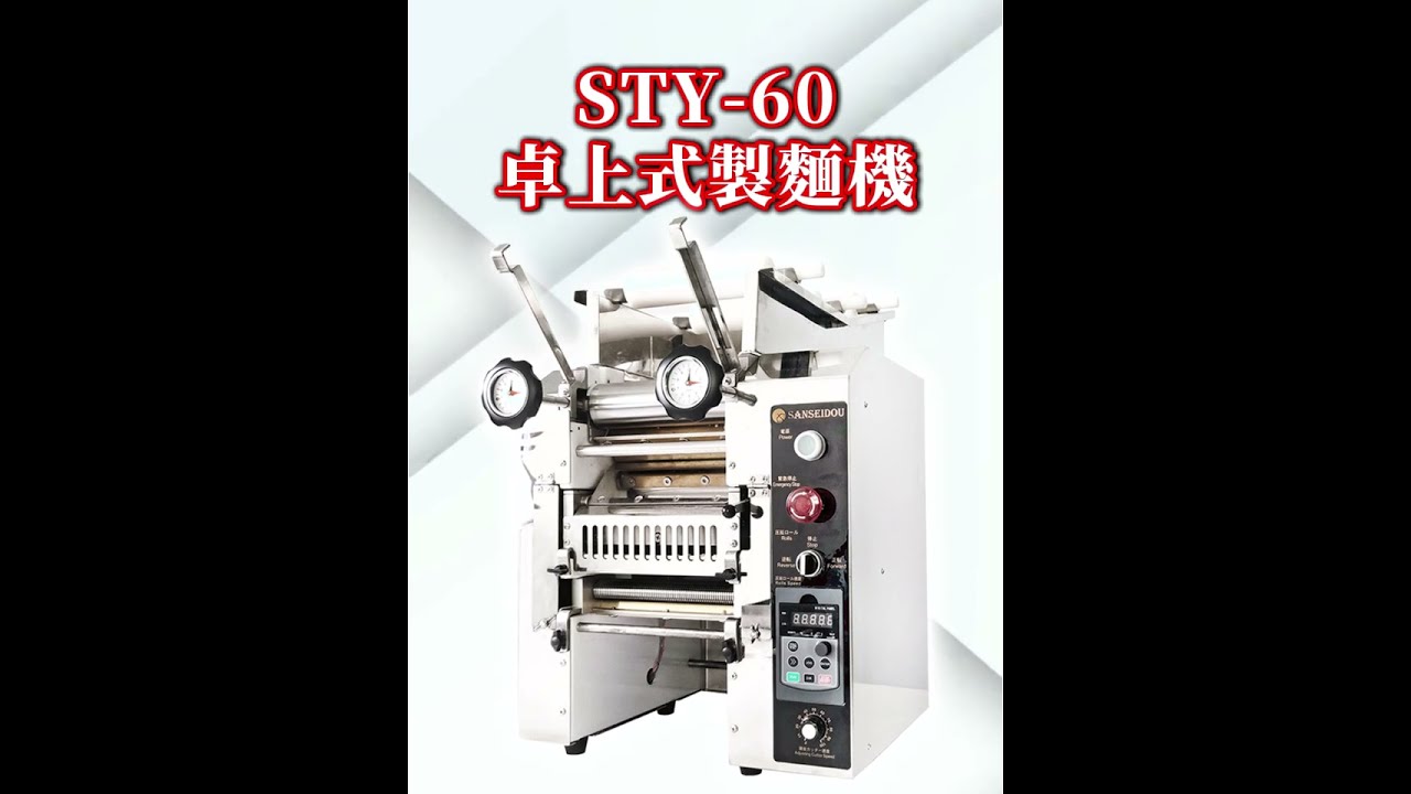 製麺機 | 三省堂実業株式会社