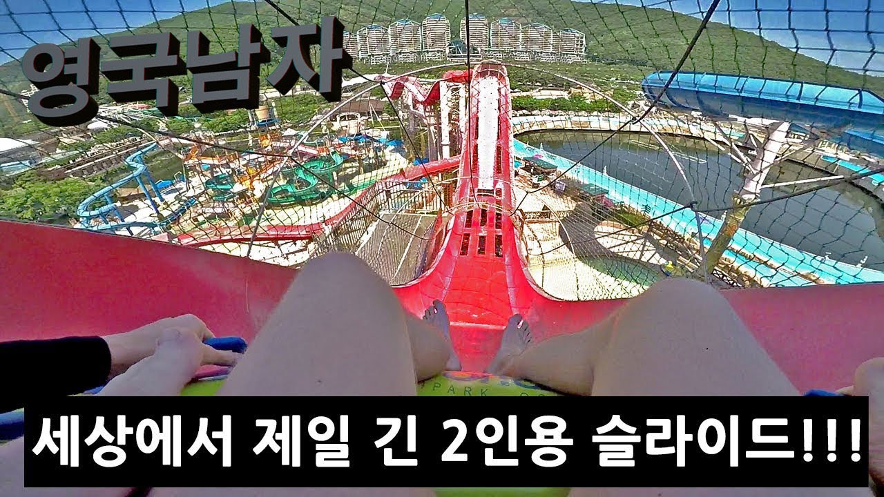 한국 워터파크 처음 가본 영어패치 한국아재ㅋㅋㅋ
